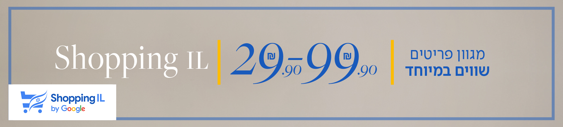 מגוון פריטים שווים במיוחד - 29.90 שח - 99.90 שח - shoppingil