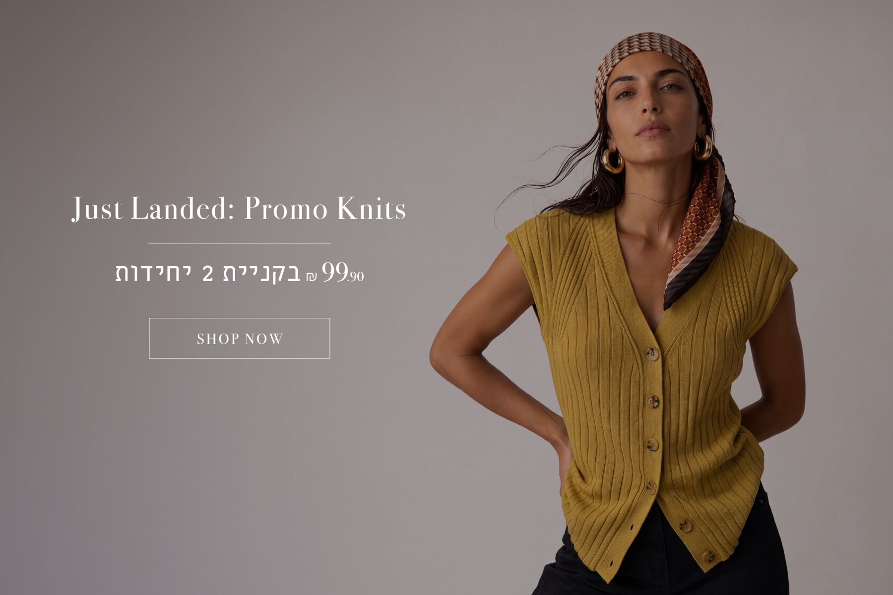 סריגי פרומו 99.9 ש"ח בקניית 2 יח