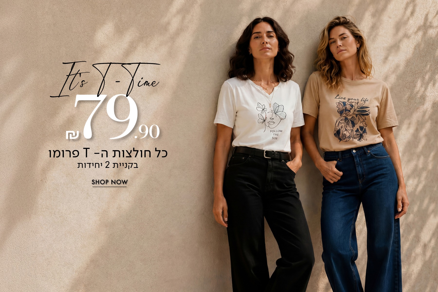 כל חולצות טי פרומו 79.9 ש"ח בקניית 2 יח