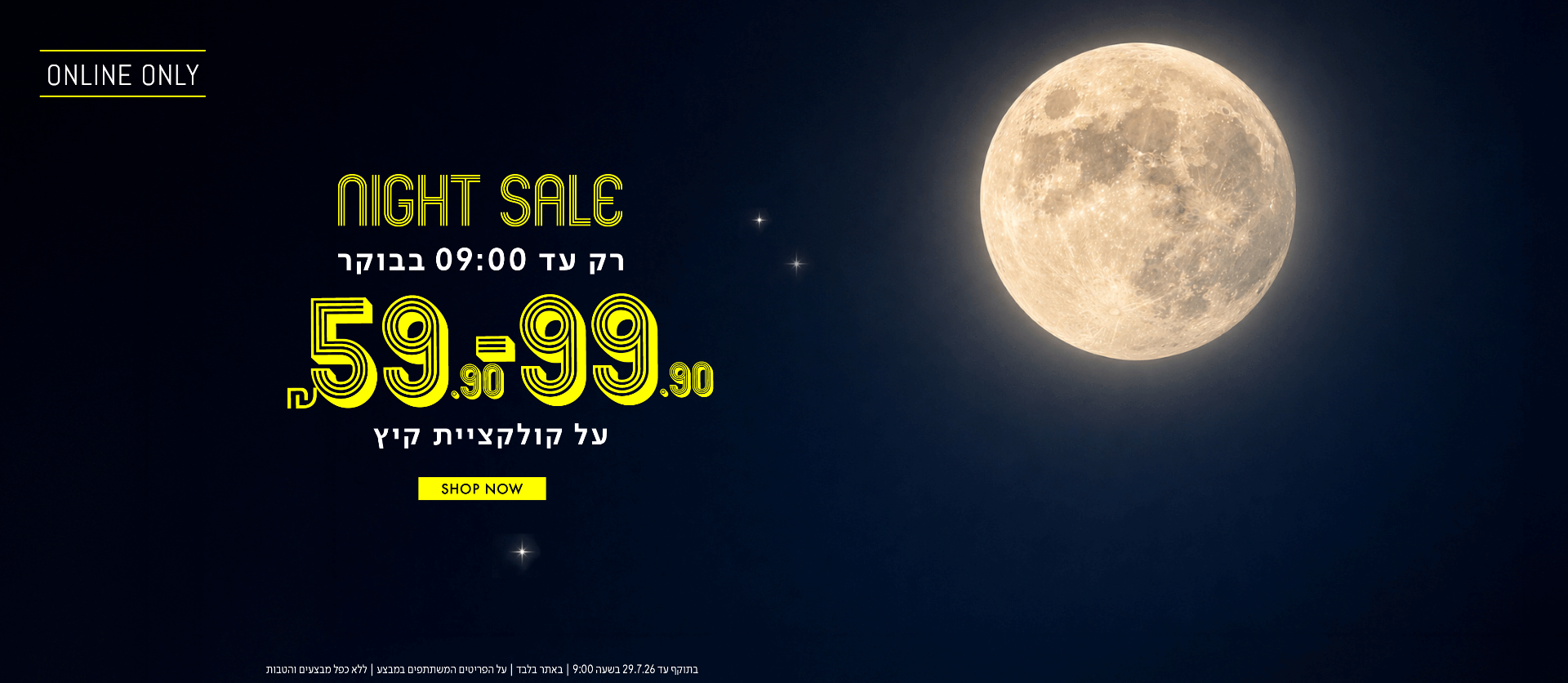 לילה לבן קולקציית קיץ 59.9-99.9 ש"ח