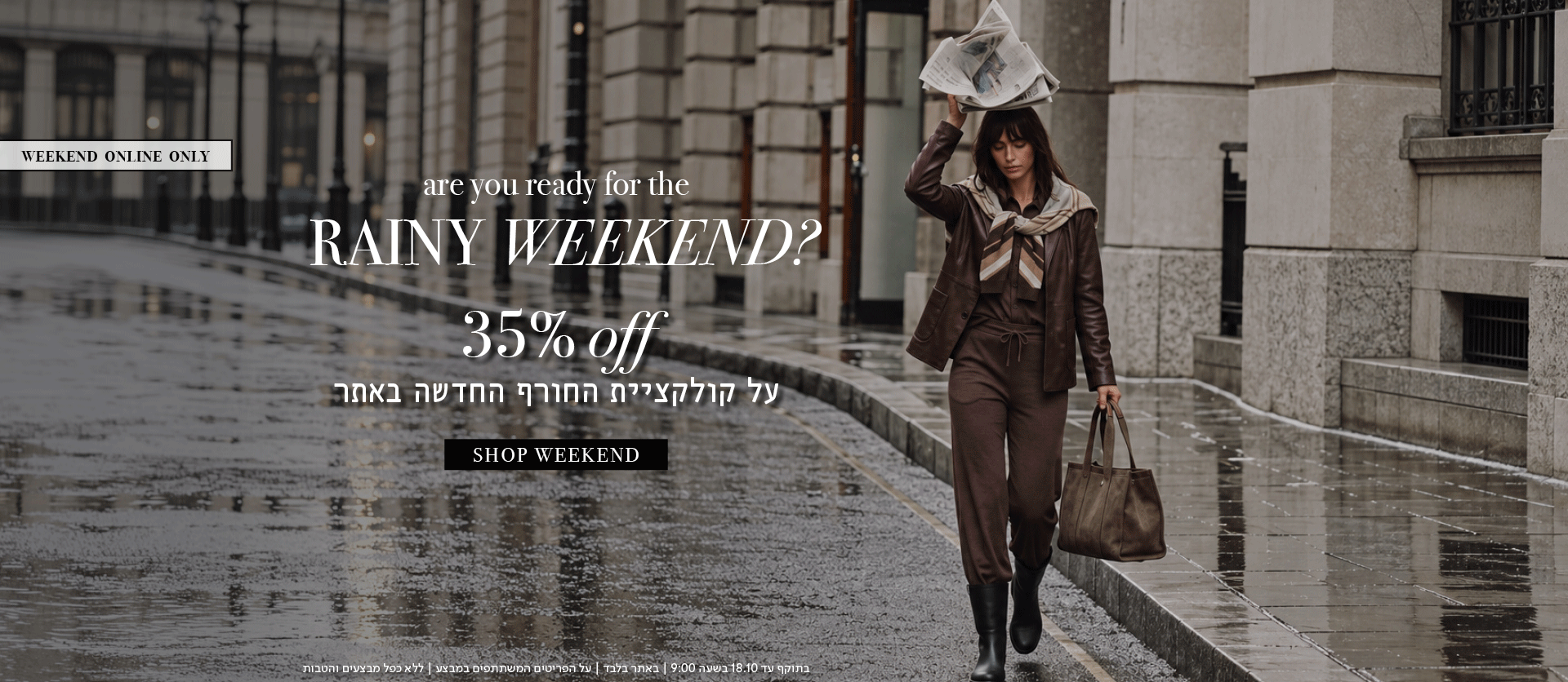 מבצע סופש 35% הנחה