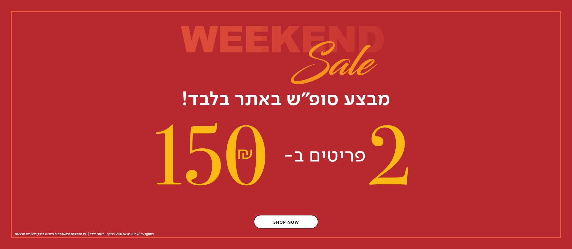 2 ב150 ש"ח