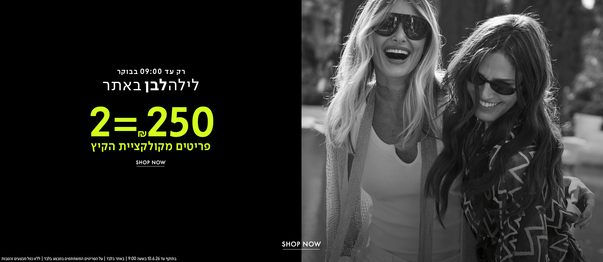 2 ב250 ש"ח לילה לבן