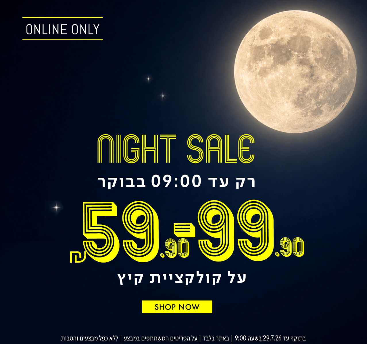 לילה לבן קולקציית קיץ 59.9-99.9 ש"ח