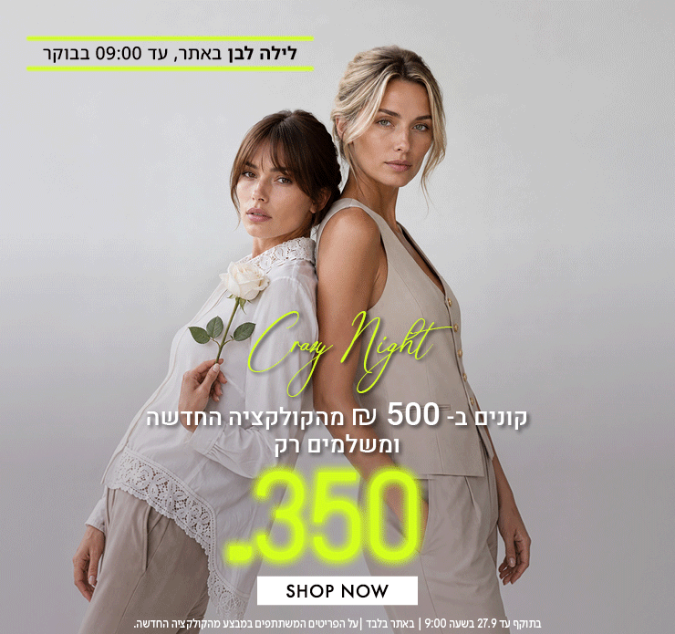 לילה לבן קונים ב500 משלמים 350 ש"ח