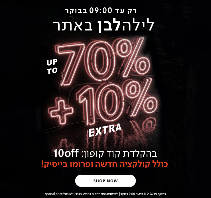 עד 70%+10% אקסטרה לילה לבן