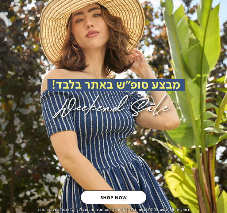 2 פריטים ב250 ש"ח
