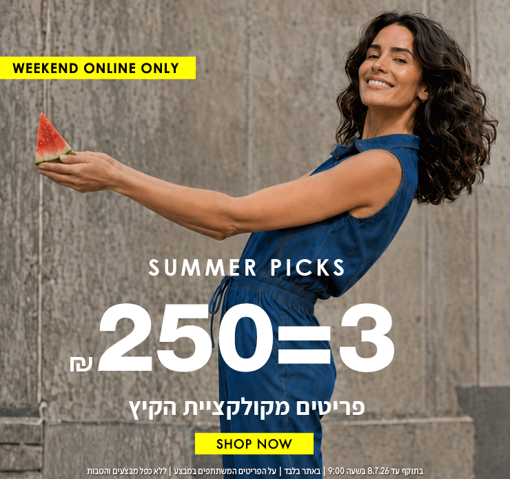 3 פריטים ב250 ש"ח