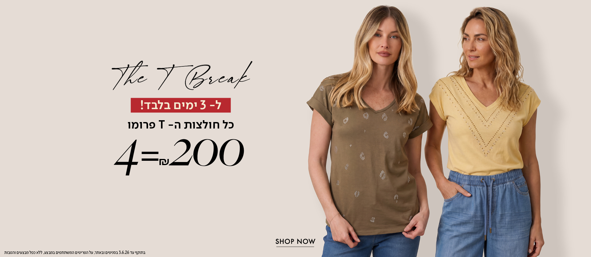 חולצות טי פרומו 4 ב200