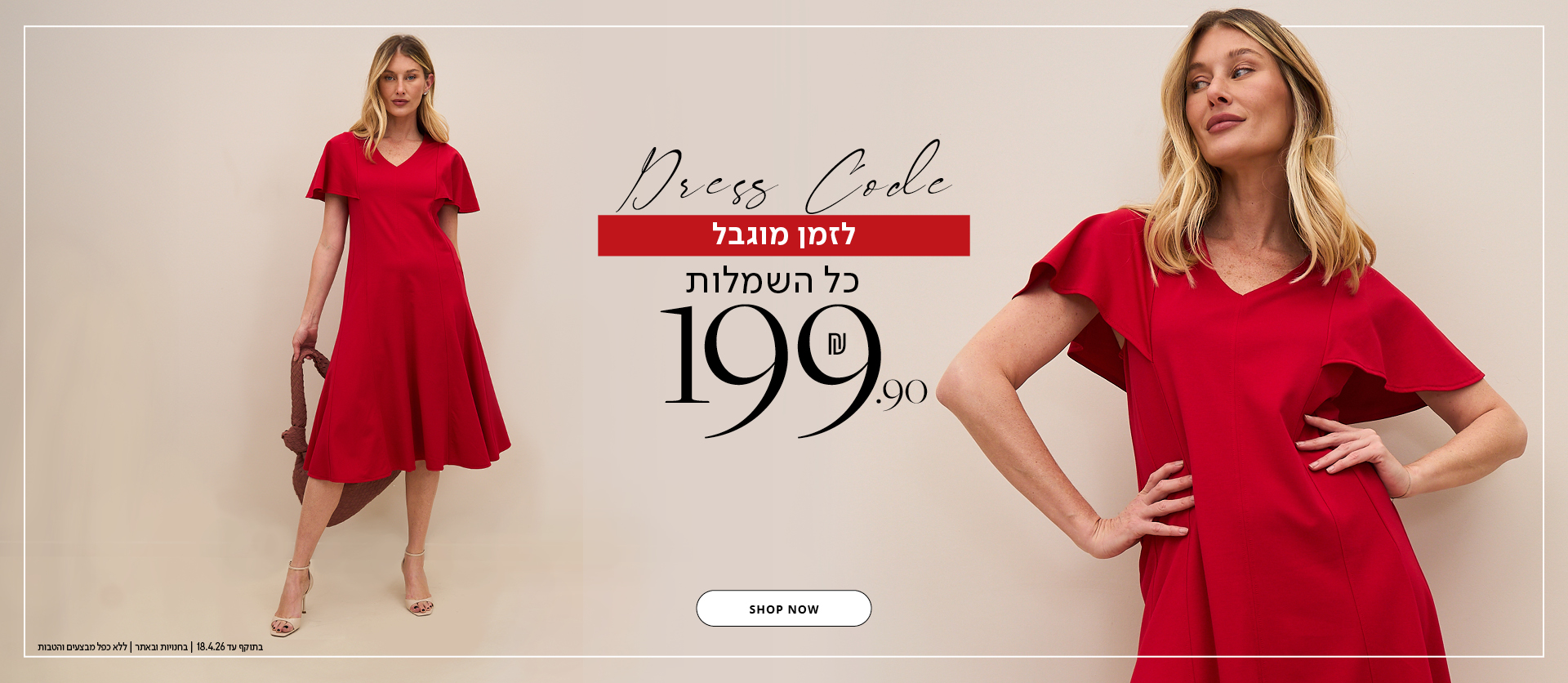 שמלות 199.9 ש"ח