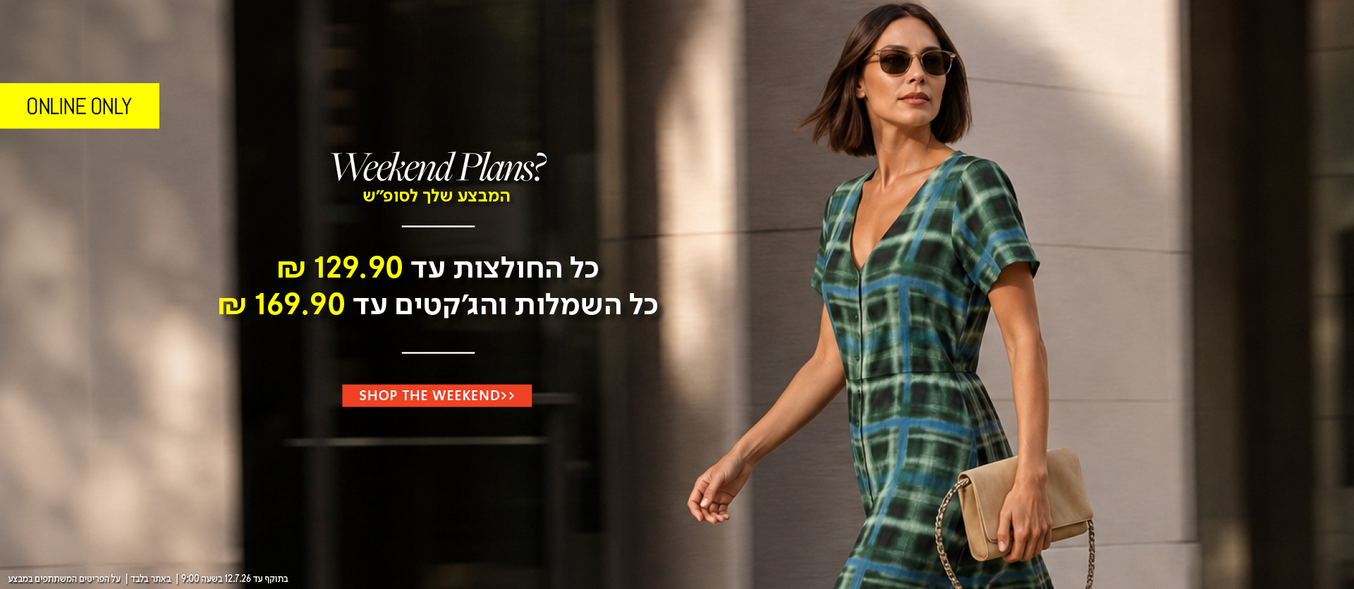כל החולצות עד 129.9, כל השמלות והג'קטים עד 169.9