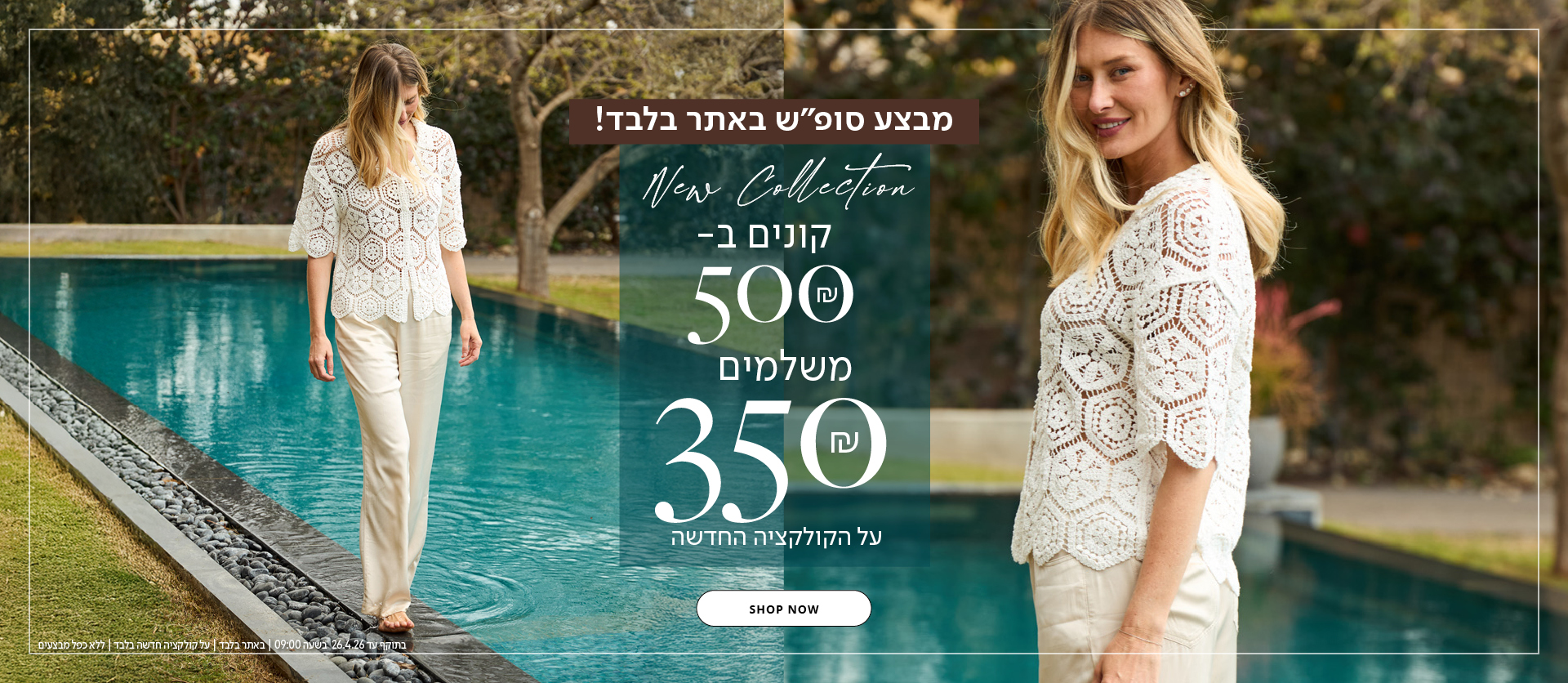 קונים ב500 ש"ח משלמים 350 ש"ח