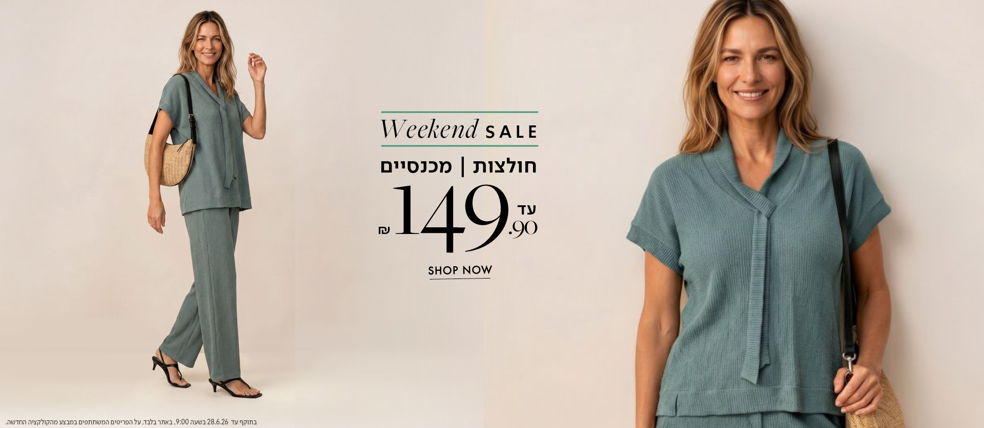 חולצות ומכנסיים עד 149.9