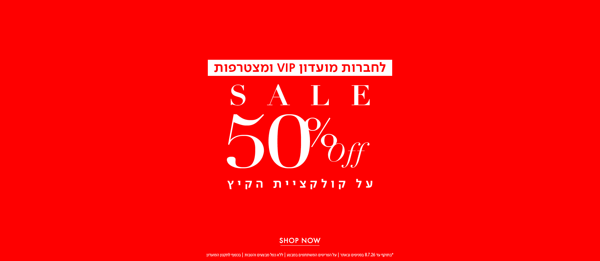 50% הנחה לחברות מועדון vip ומצטרפות חדשות