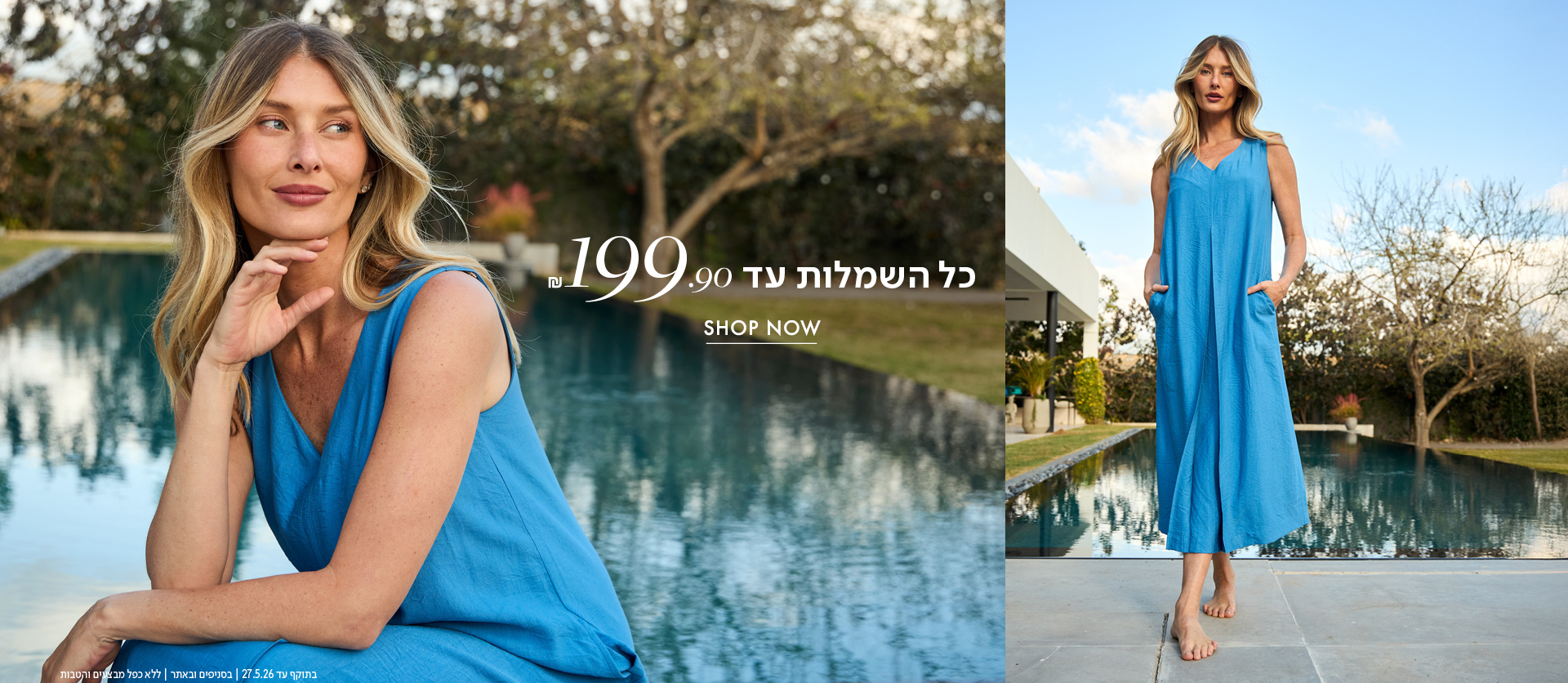 כל השמלות עד 199.9