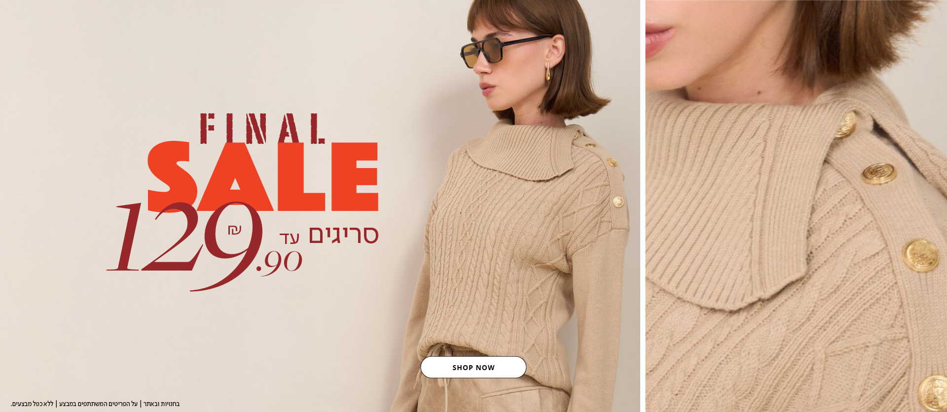 סריגים עד 129.9