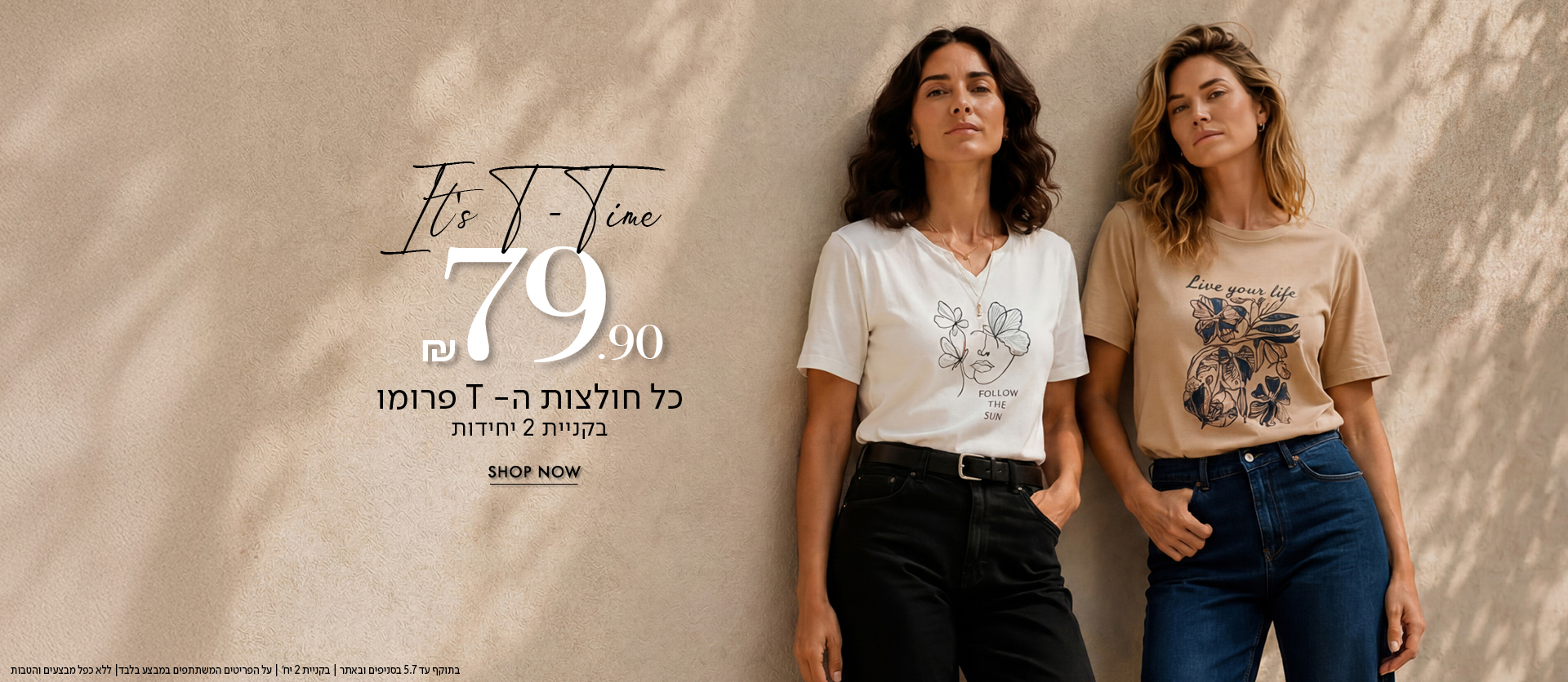 חולצות טי פרומו 79.9 ש"ח בקניית 2 יח