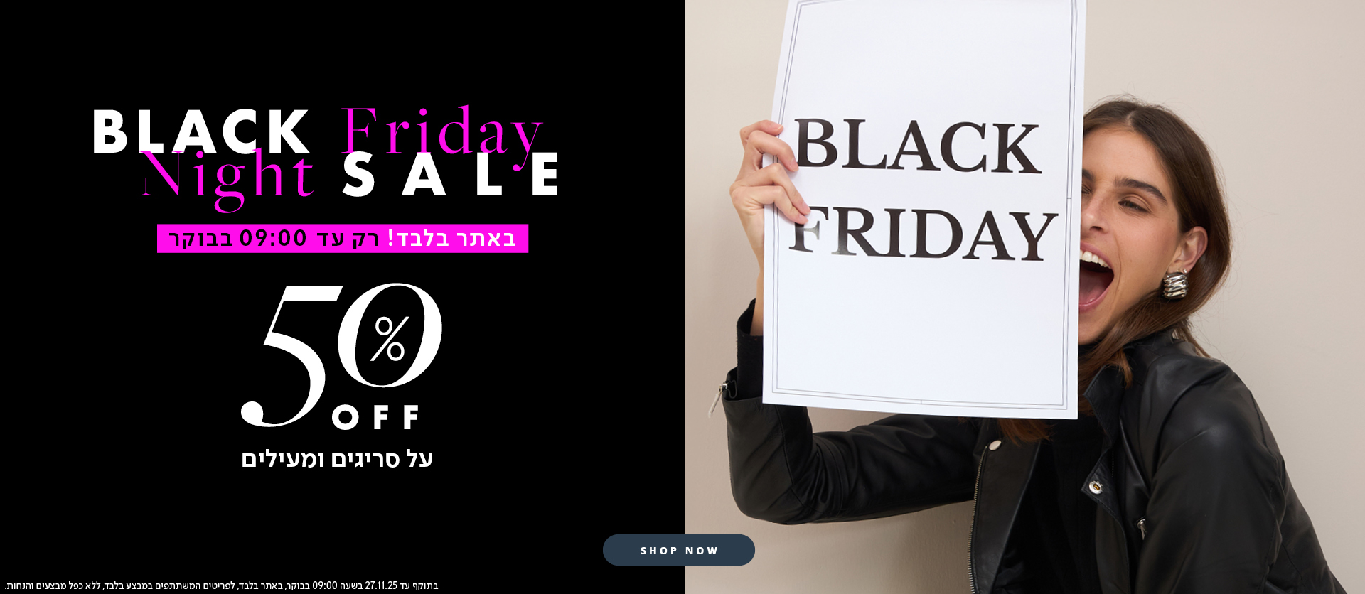 50% הנחה מעילים וסריגים לילה לבן