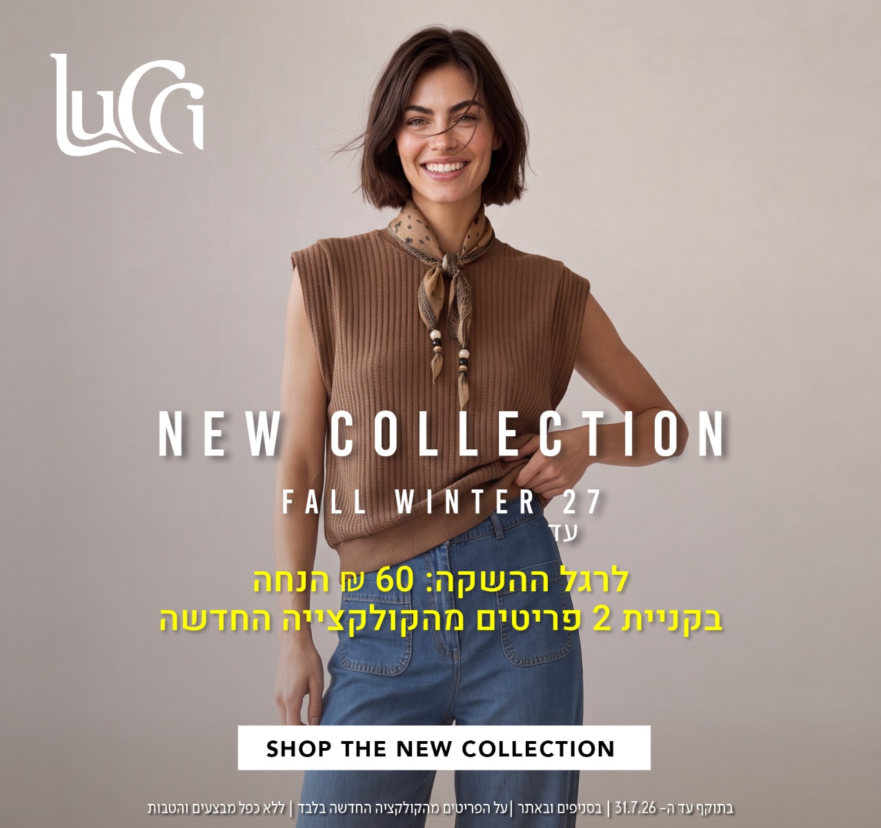 לוצ'י ניו קולקשן