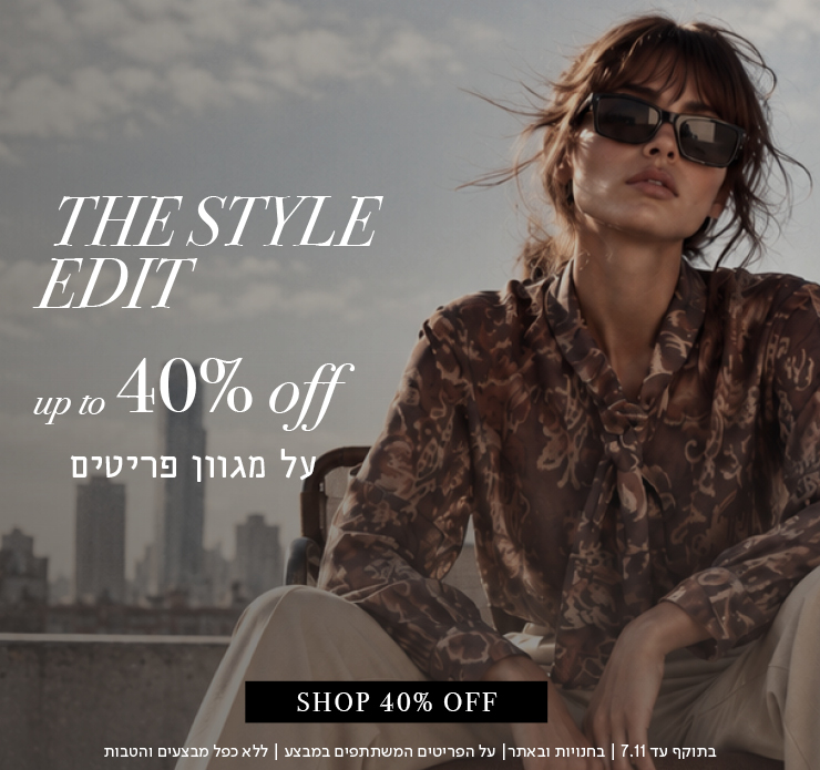 עד 40% הנחה על קולקציית חורף