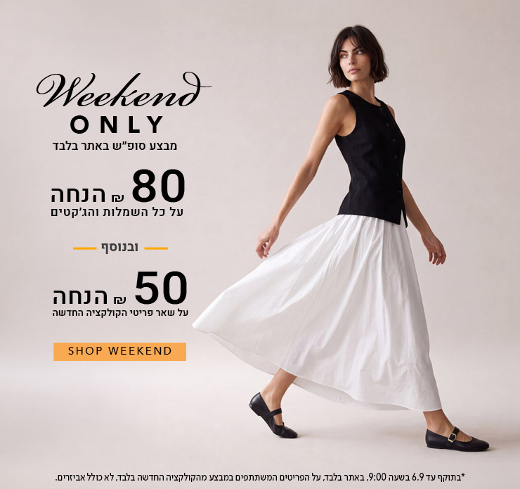 מבצע סופ"ש