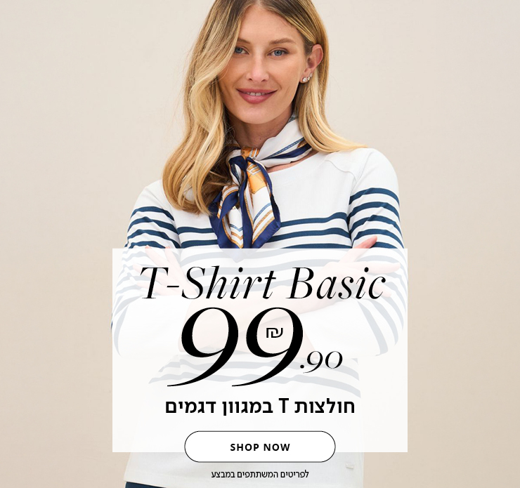 חולצות טי 99.9 ש"ח