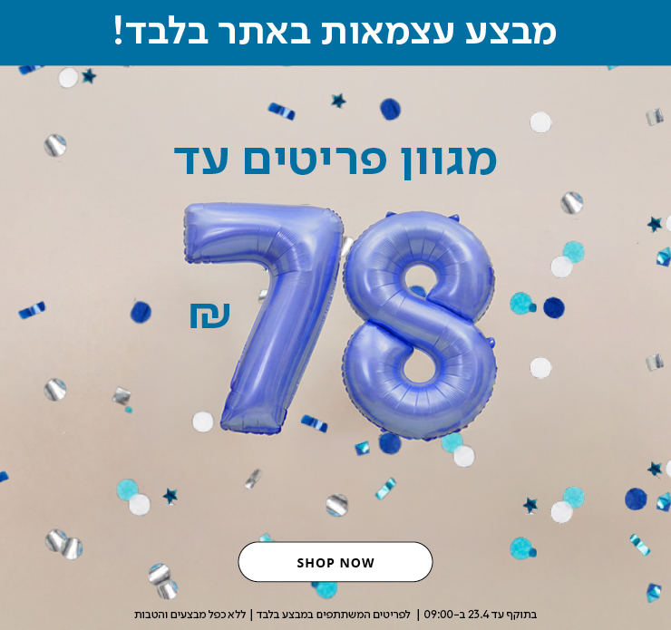 מגוון פריטים עד 78 ש"ח