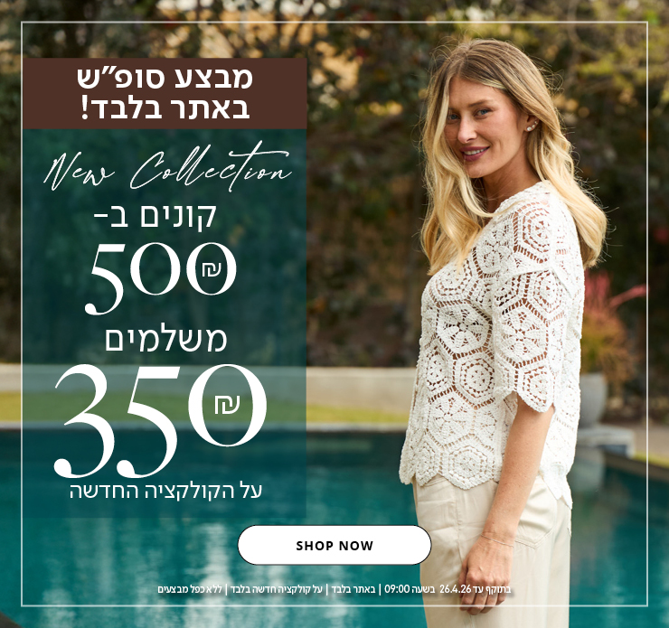 קונים ב500 ש"ח משלמים 350 ש"ח