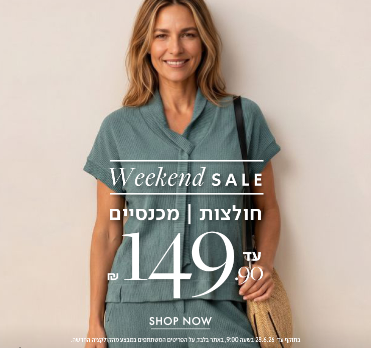 חולצות ומכנסיים עד 149.9