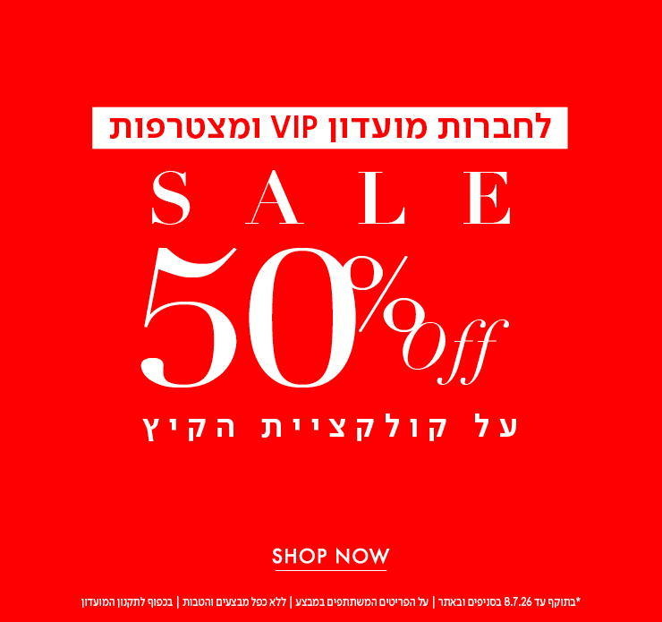 50% הנחה לחברות מועדון vip ומצטרפות חדשות