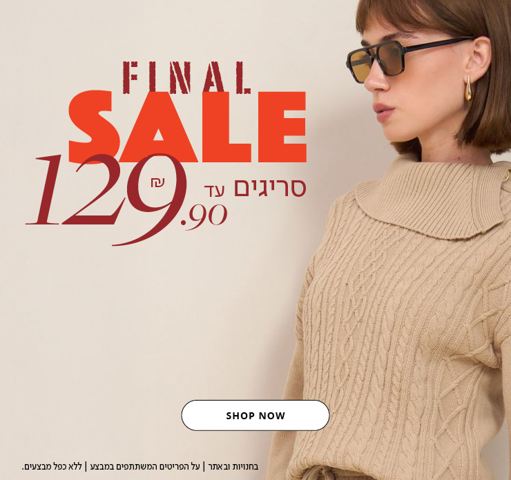 סריגים עד 129.9