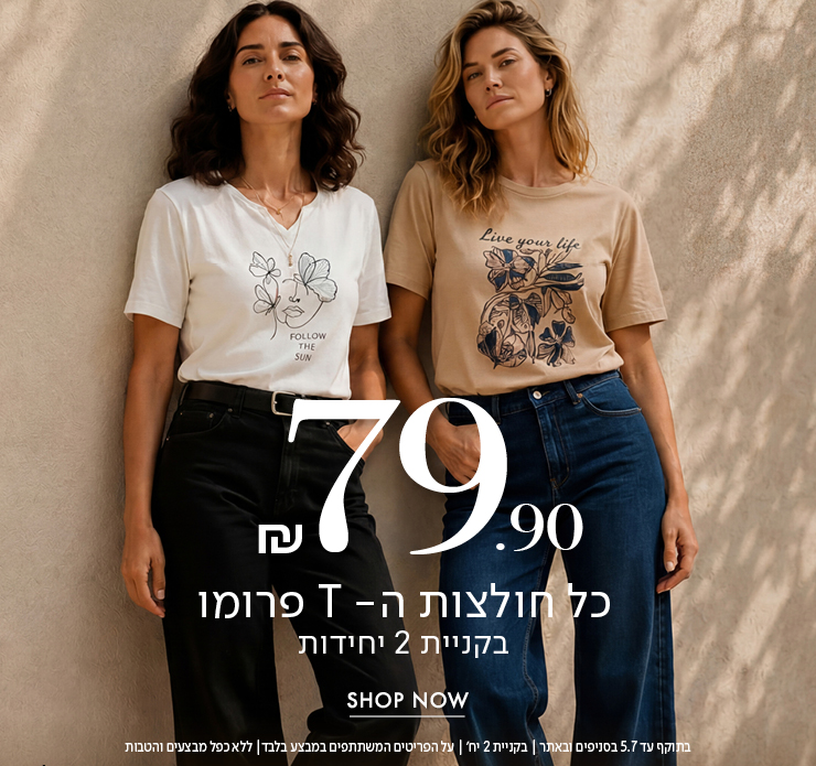 חולצות טי פרומו 79.9 ש"ח בקניית 2 יח