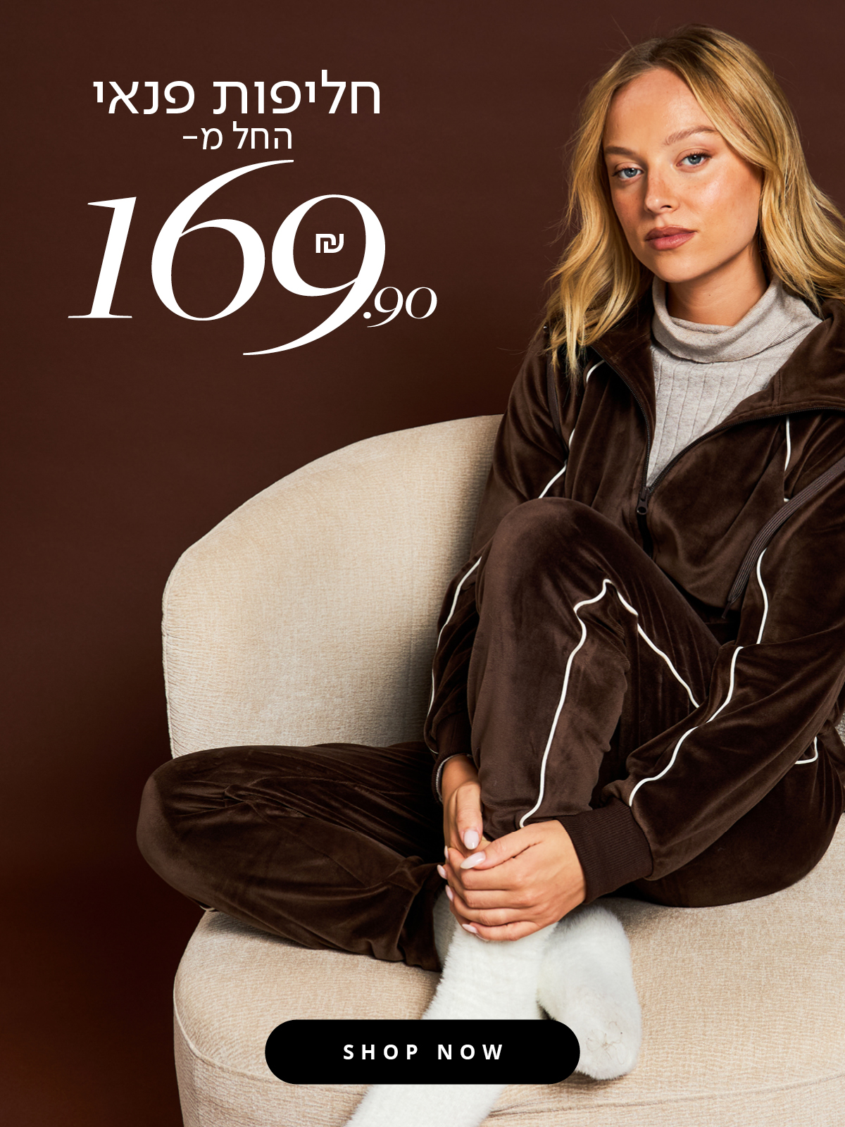 חליפות פנאי החל מ169.90 ש"ח