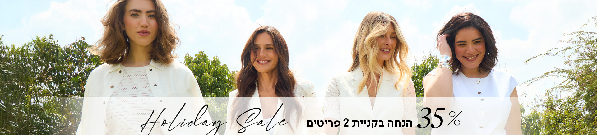 35% הנחה בקניית 2 פריטים HOLIDAY SALE - מעבר לעמוד הקטגוריה
