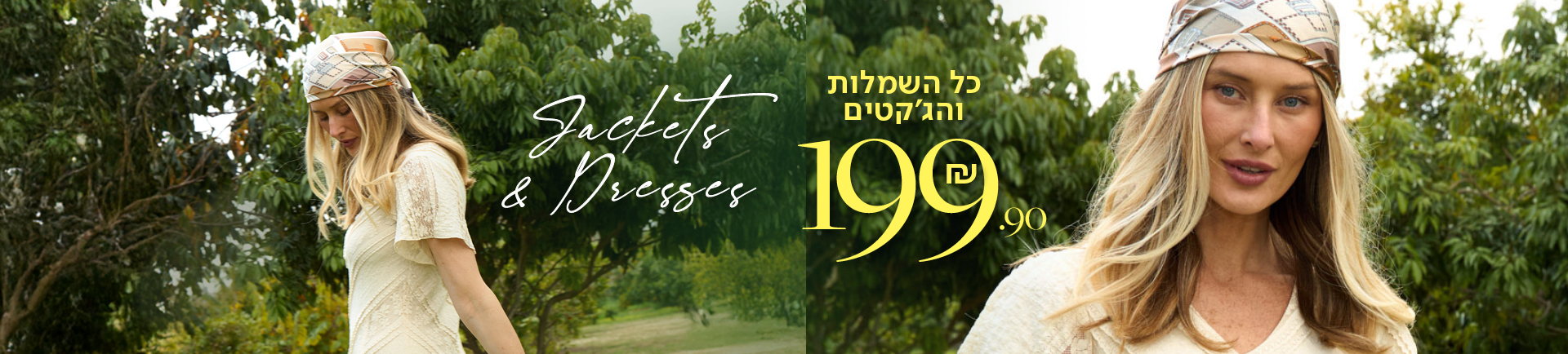 Jackets & Dresses - כל השמלות והג'קטים 199.90 שח