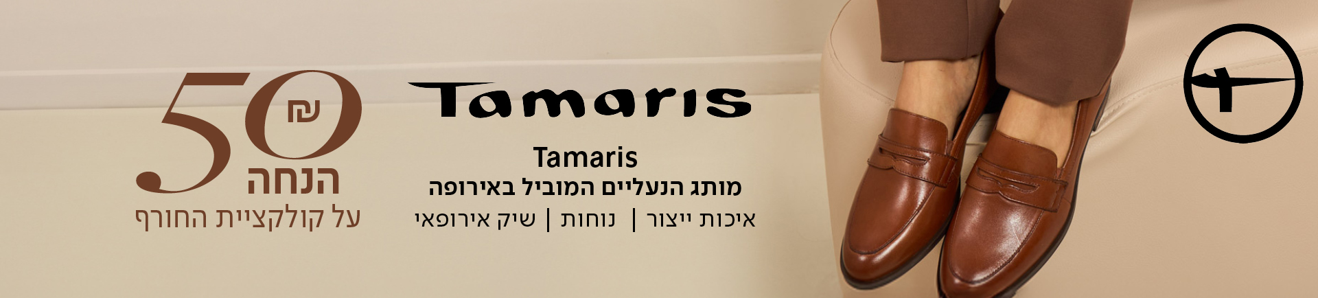 נעלי TAMARIS