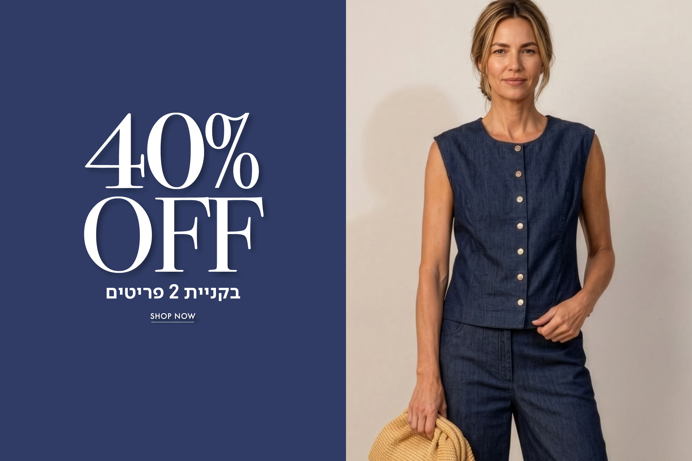 40% OFF בקניית 2 פריטים
