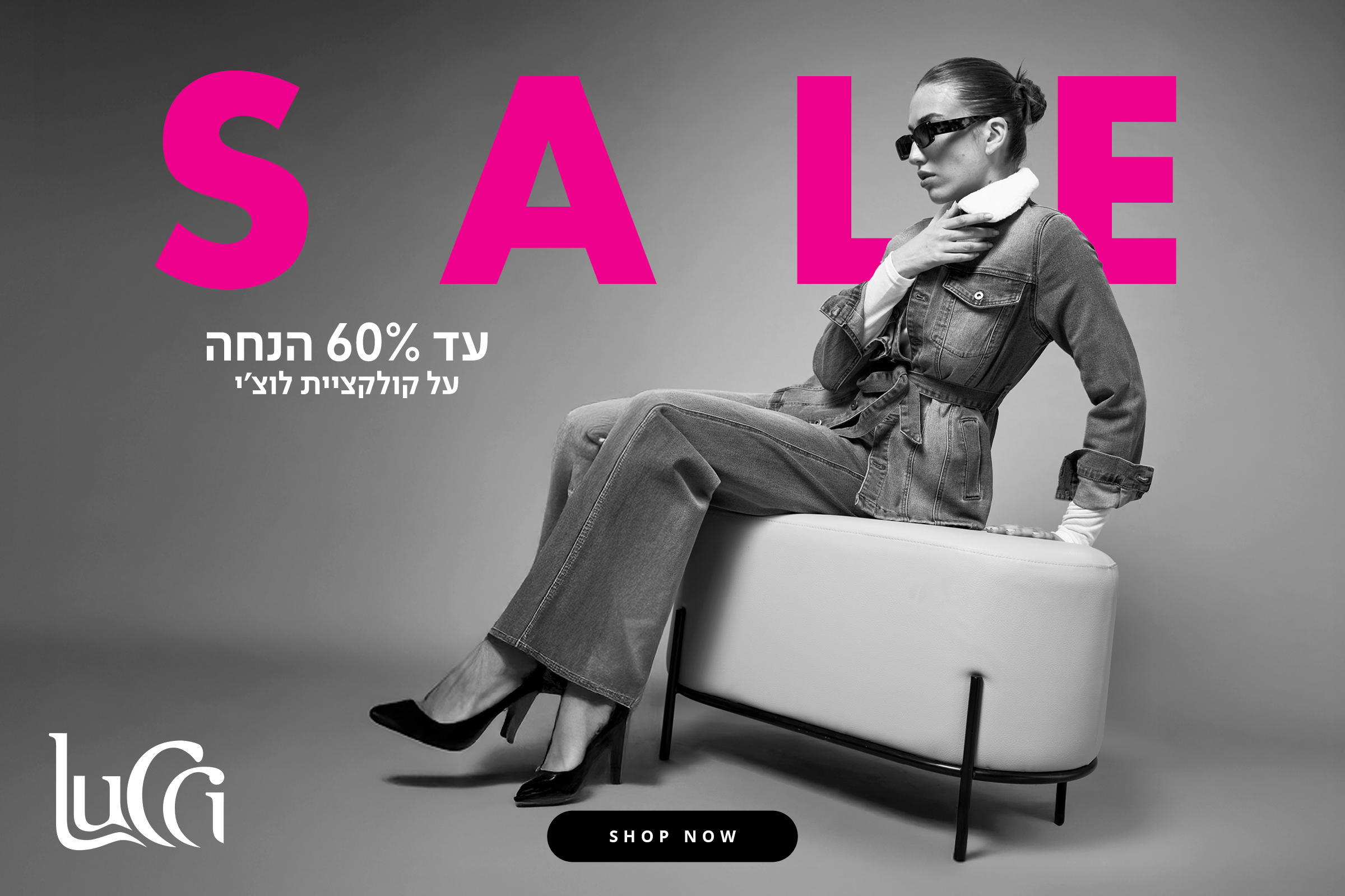 עד 60% הנחה על קולקציית לוצ'י
