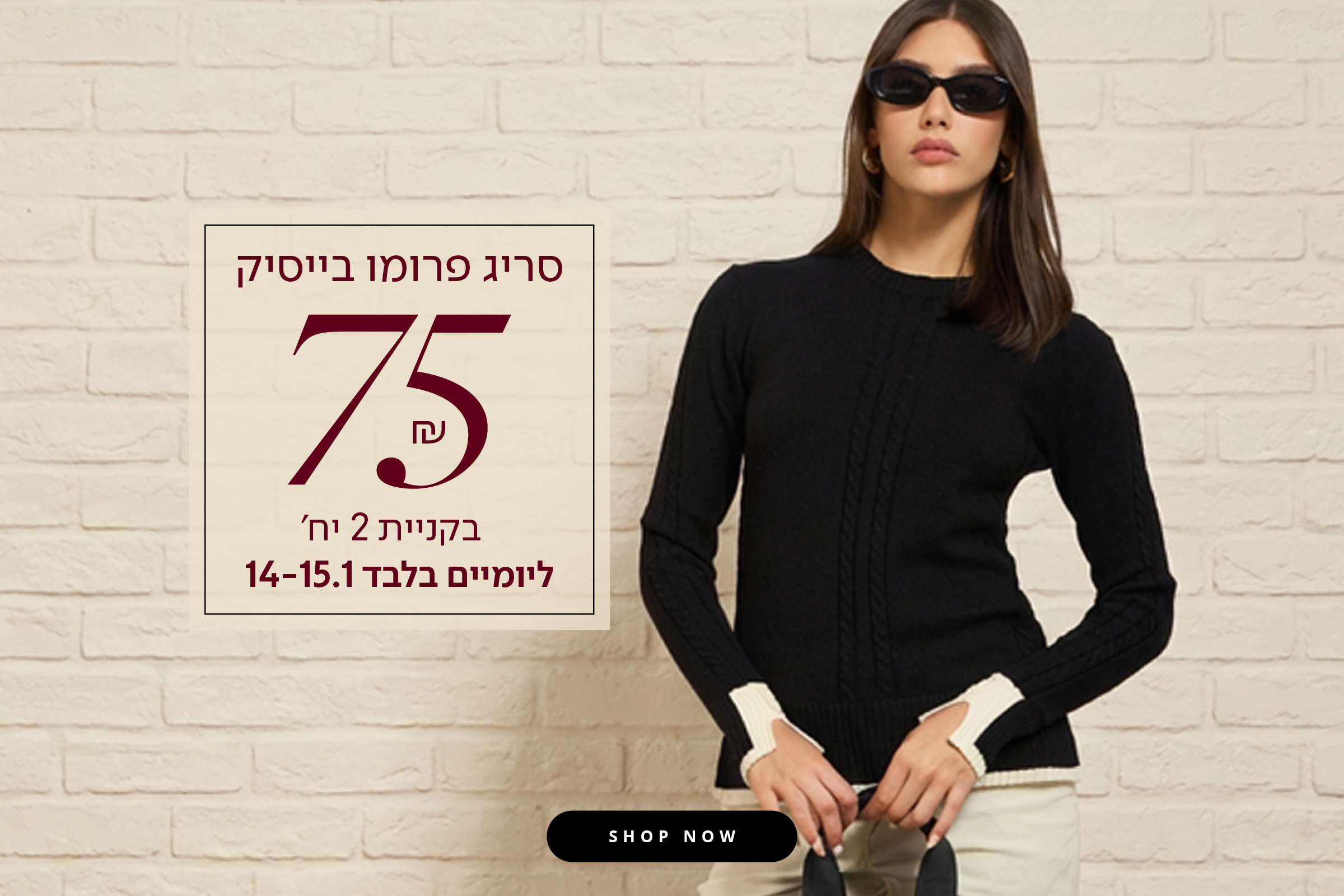 סריגי פרומו 99.9 ש"ח