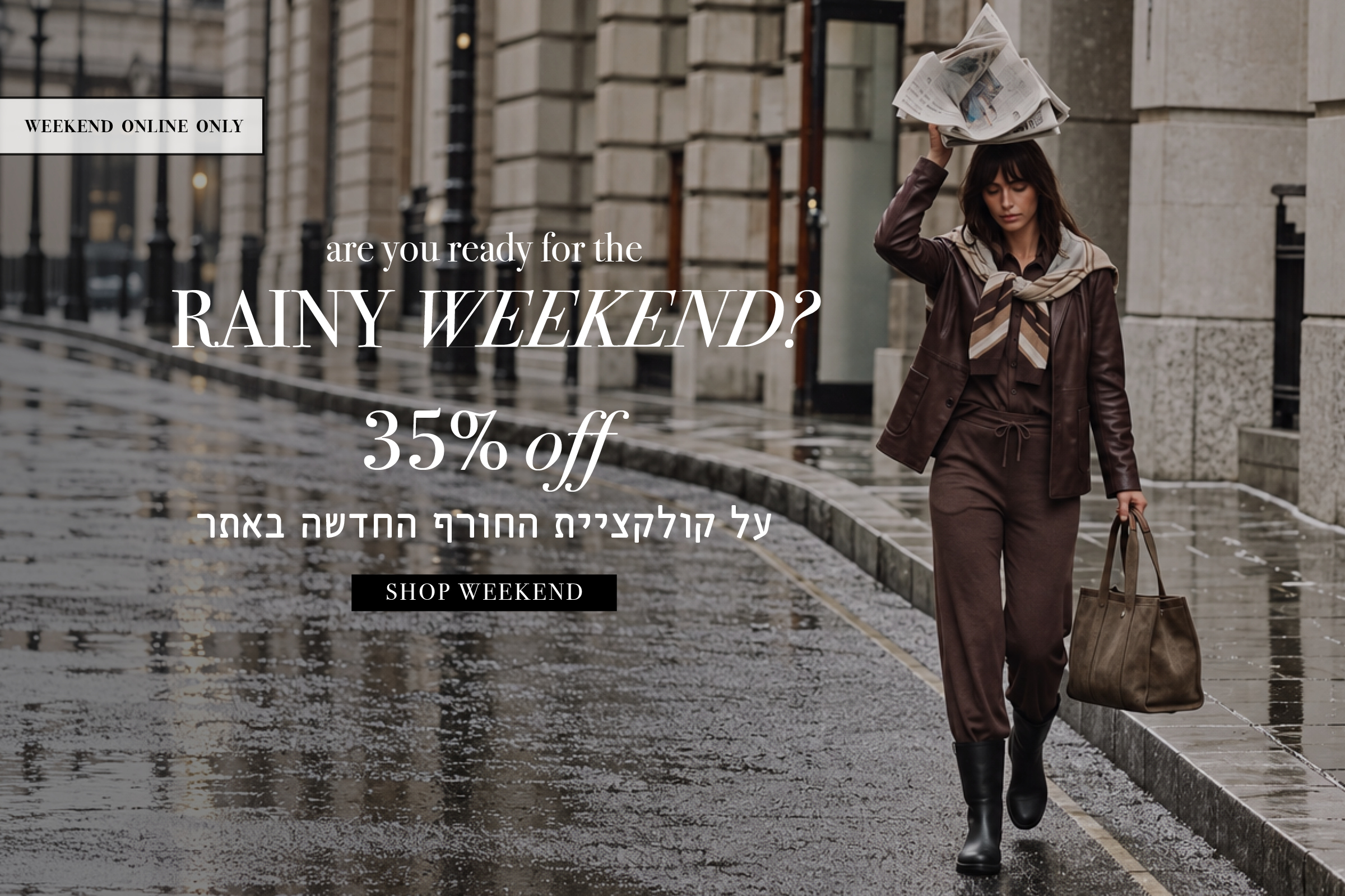 מבצע סופ"ש 35% הנחה