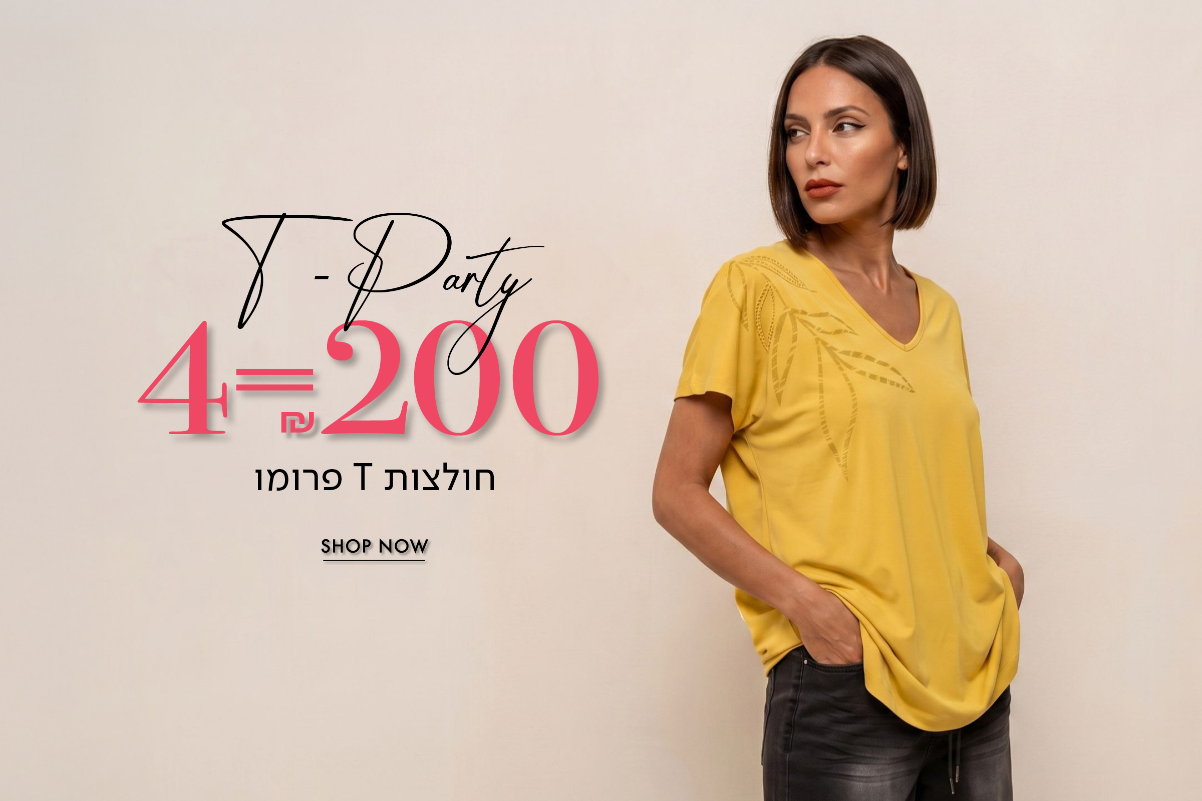 חולצות טי פרומו 4 ב200
