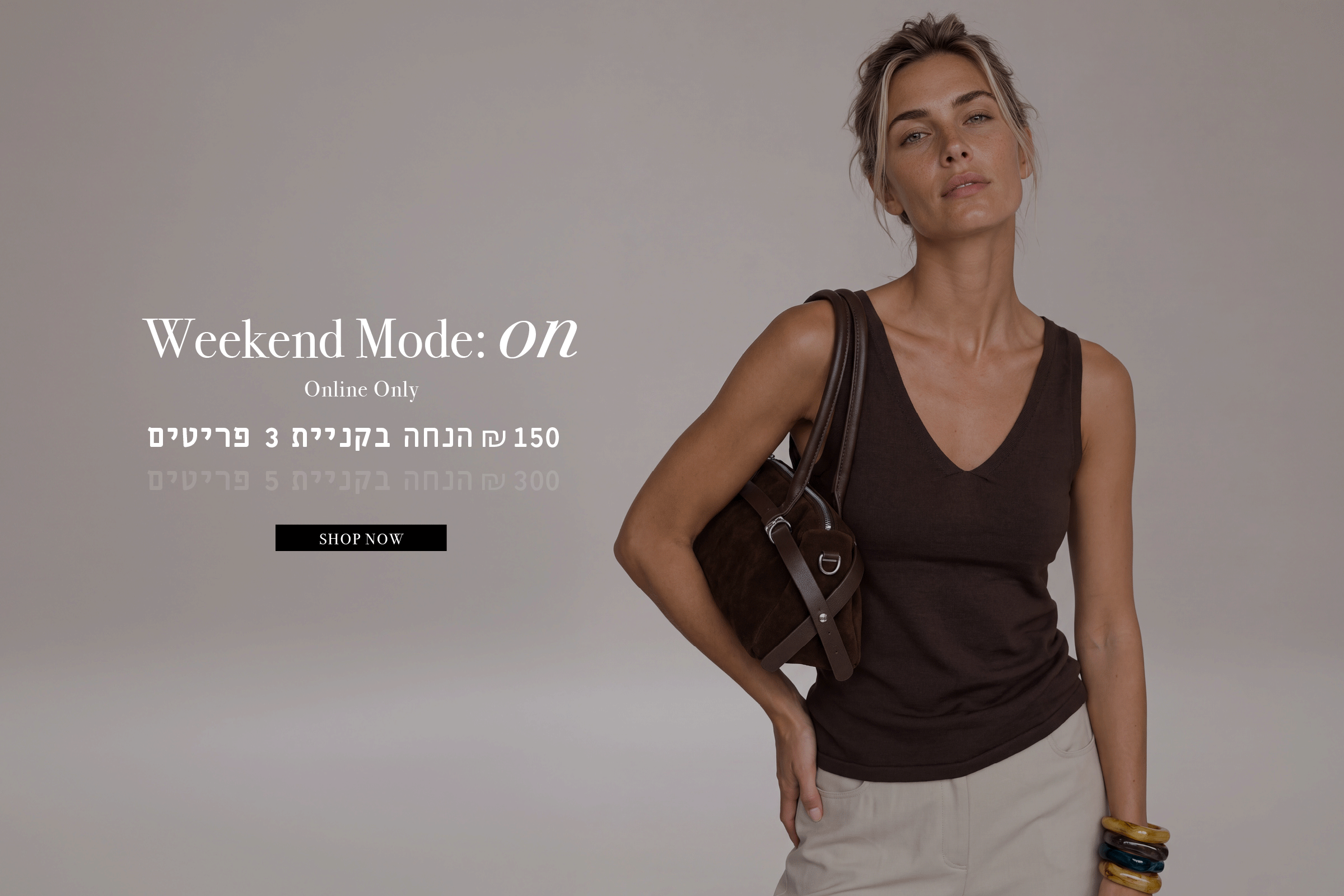 25% הנחה על קולקציה חדשה