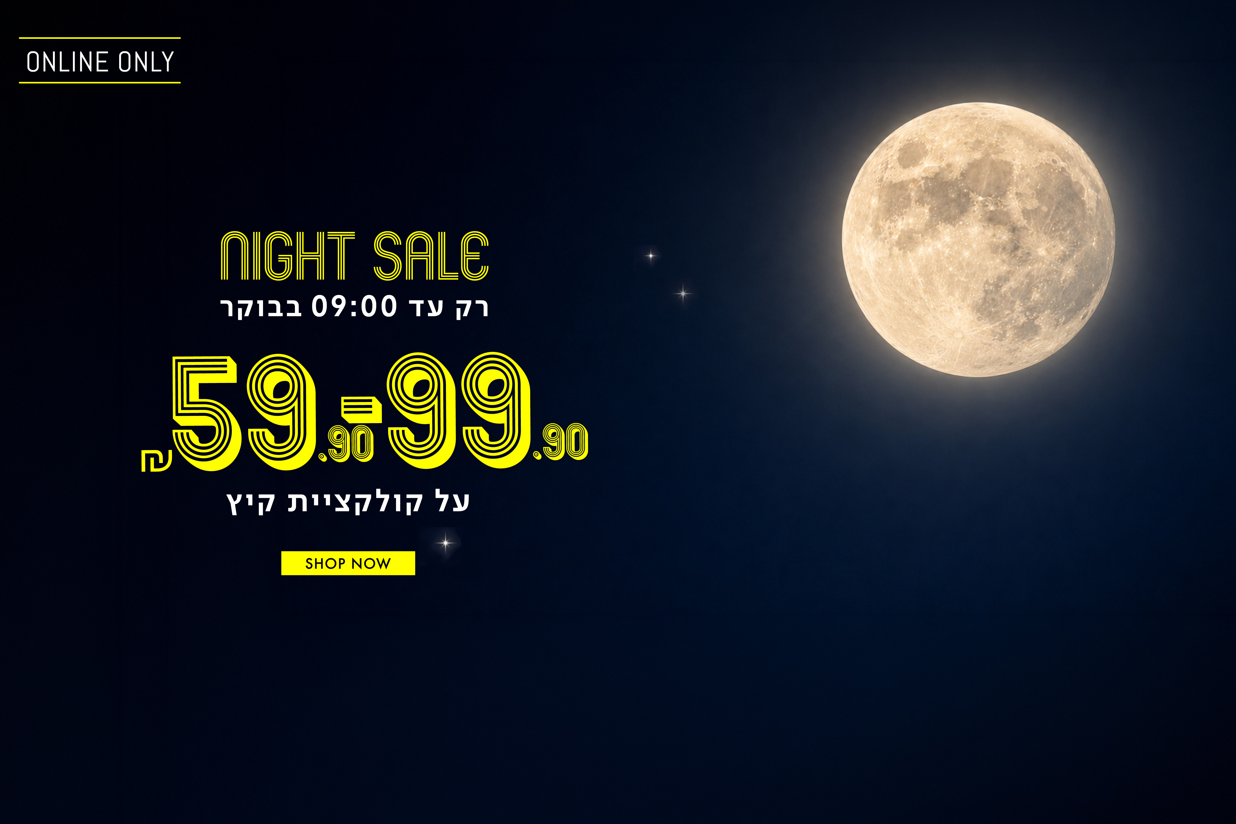 לילה לבן קיץ עד 99.9 ש"ח
