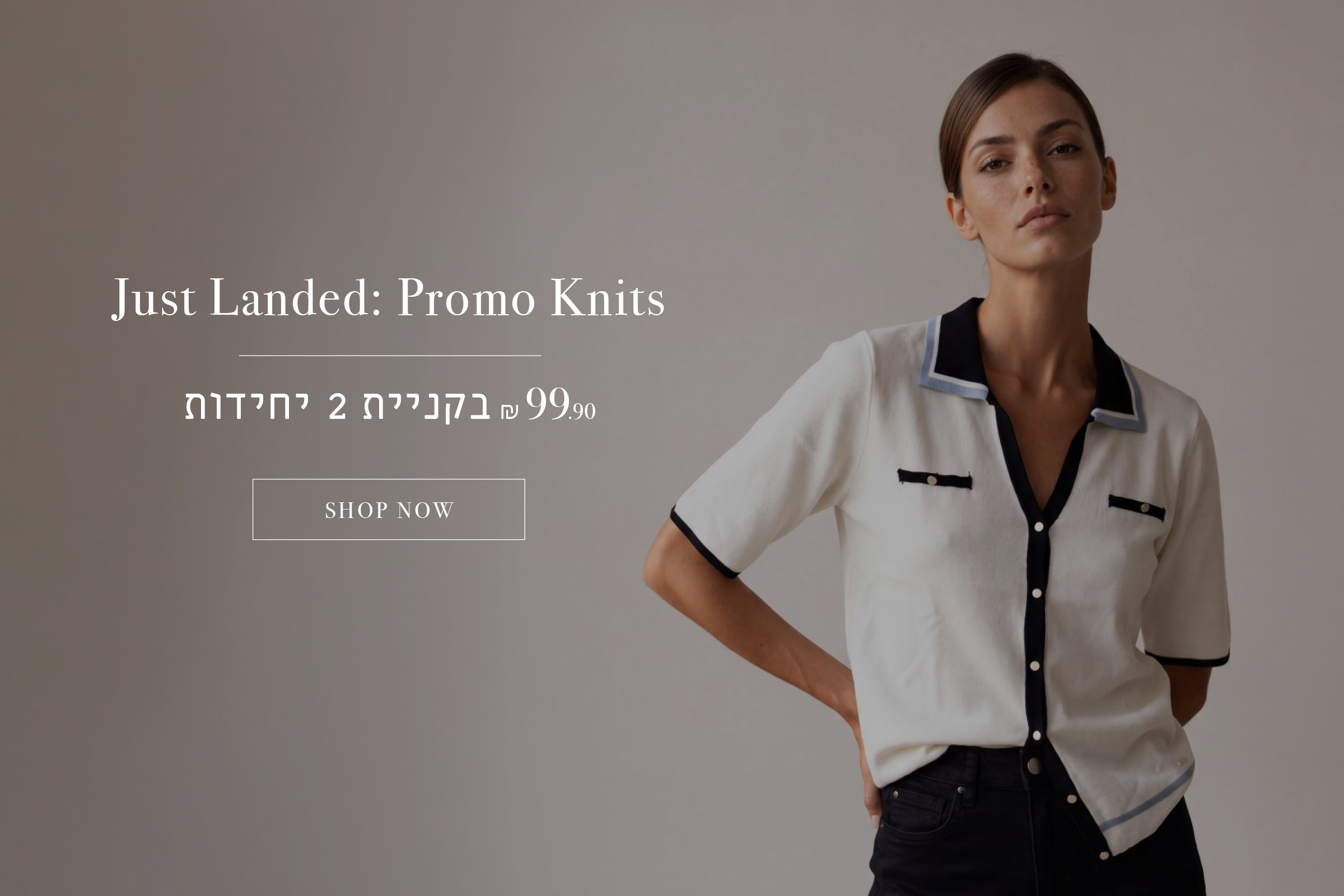 סריגי פרומו 99.9 ש"ח בקניית 2 יח