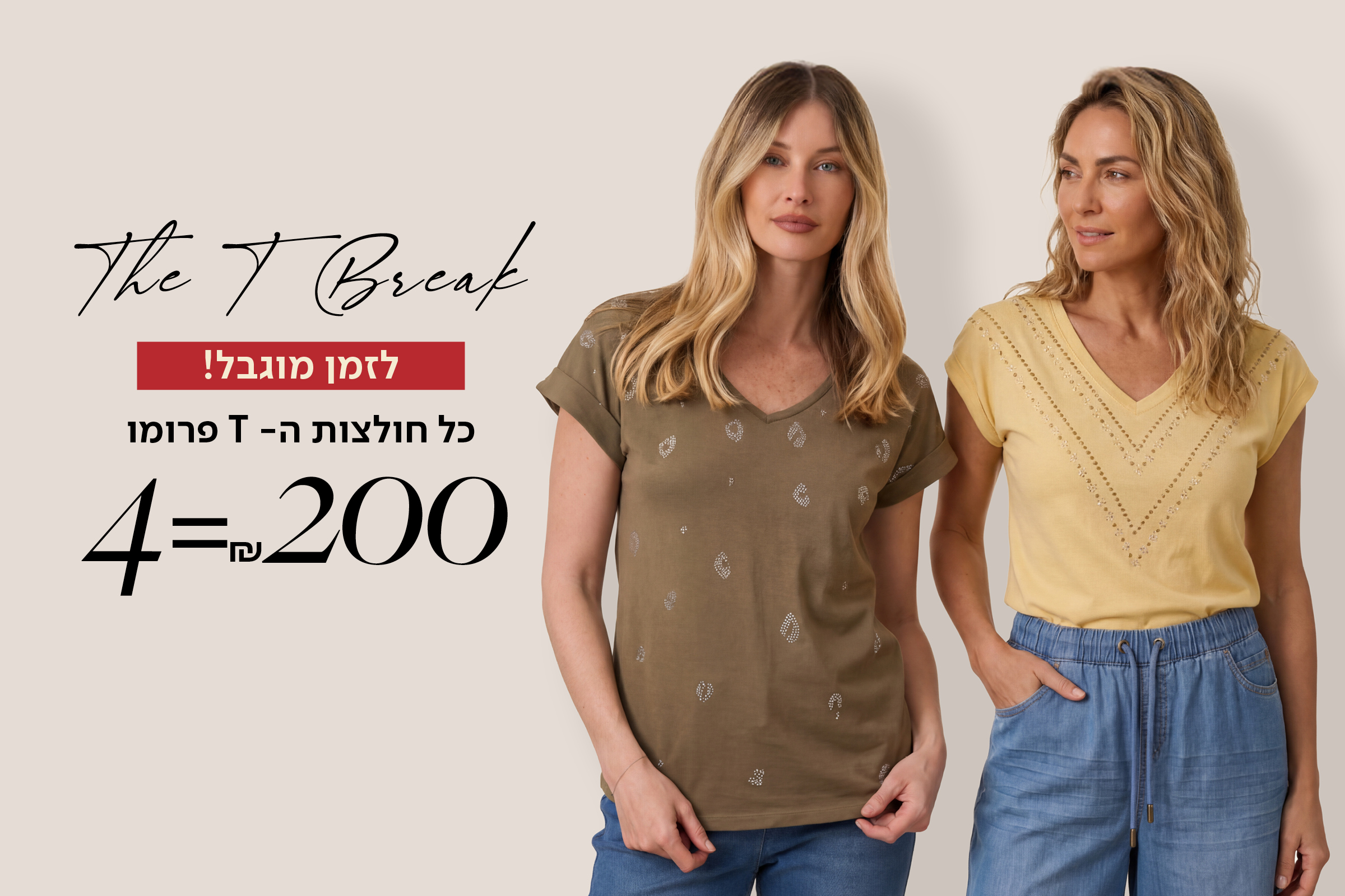 חולצות טי פרומו 4 ב200