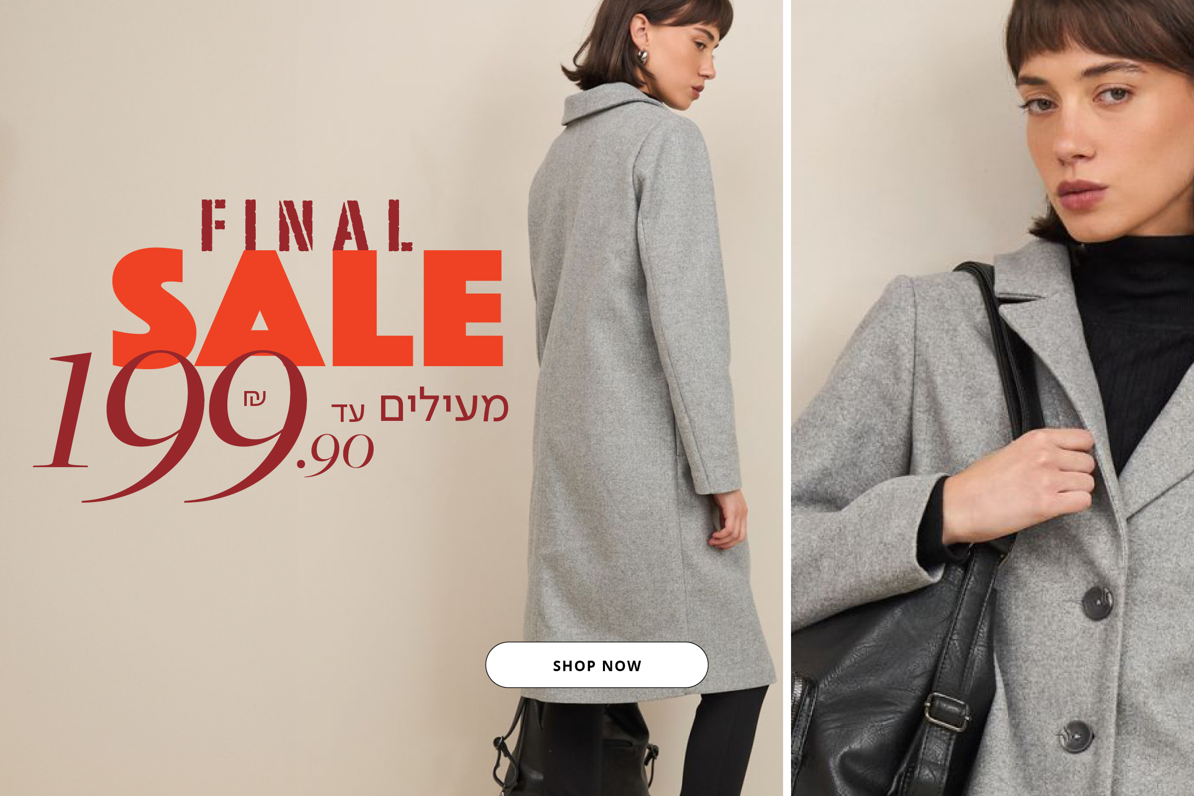 מעילים 199.9- מעבר לעמוד מעילים