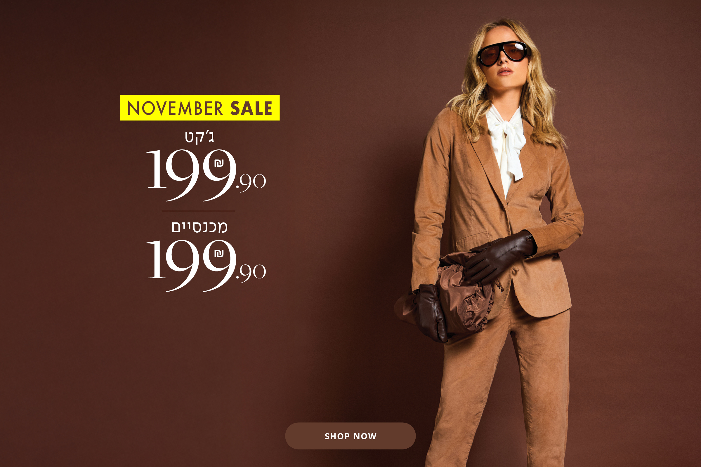 חליפת קורדרוי ג'קט 199.9, מכנסיים 199.9 ש"ח