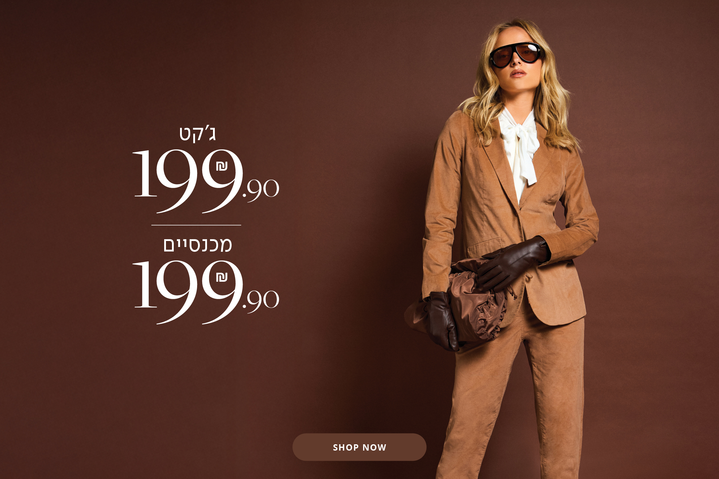 חליפת קורדרוי ג'קט 199.9, מכנסיים 199.9 ש"ח