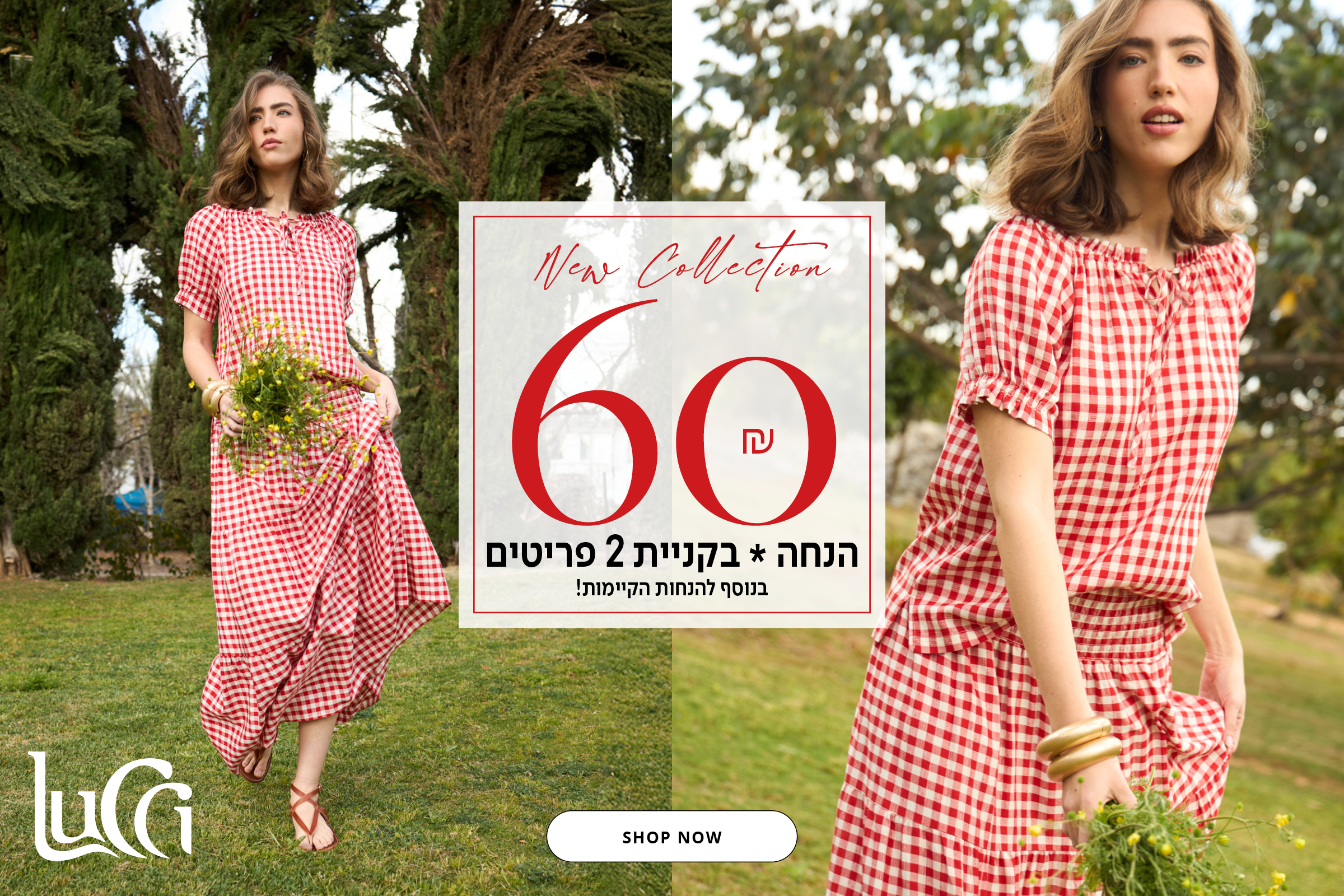 לוצ'י קולקציה חדשה