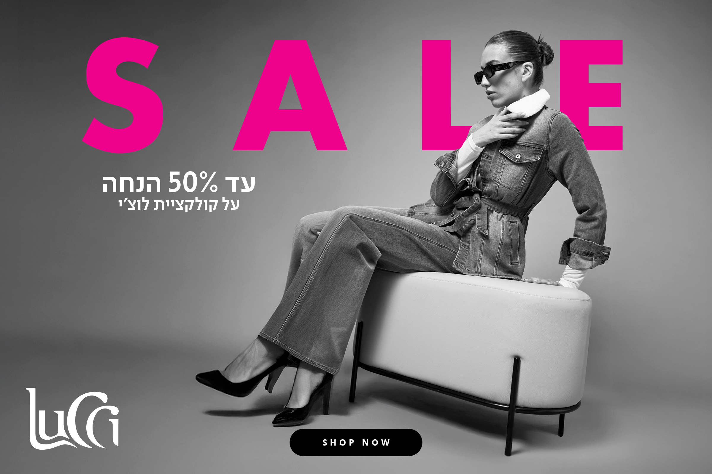 עד 50% הנחה על קולקציית לוצ'י